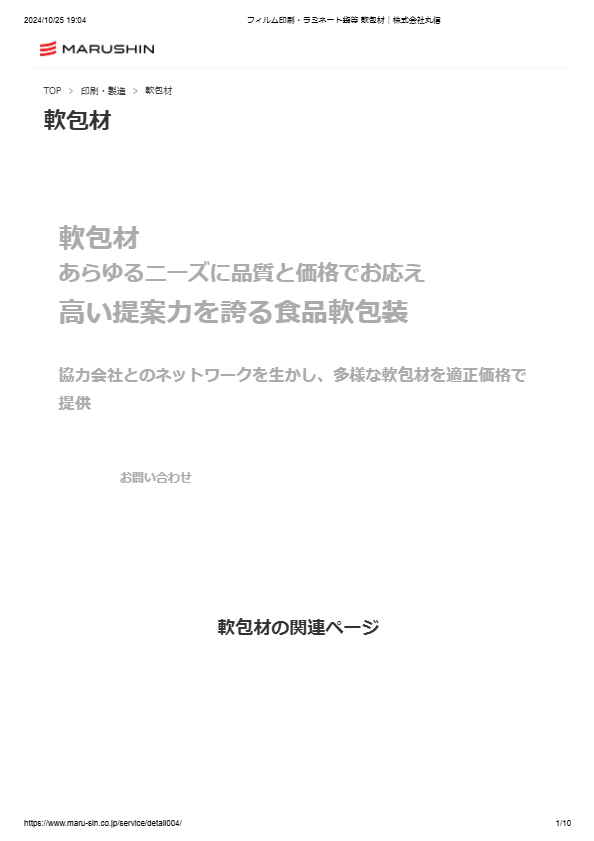 軟包材・袋