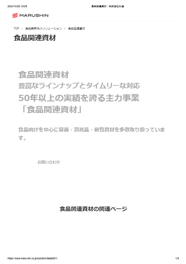 容器・トレー・包装資材