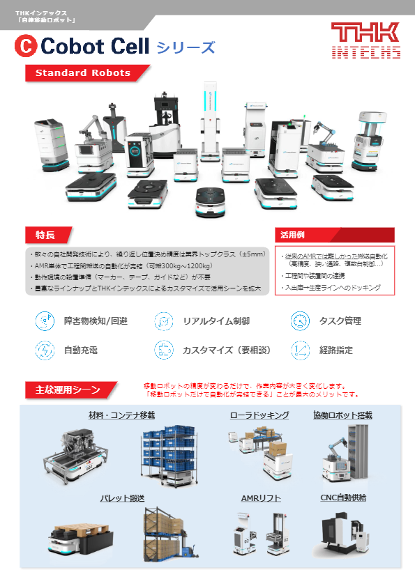 AMR リーフレット