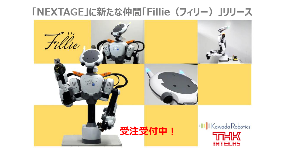 カタログ（NEXTAGE　Fillie）