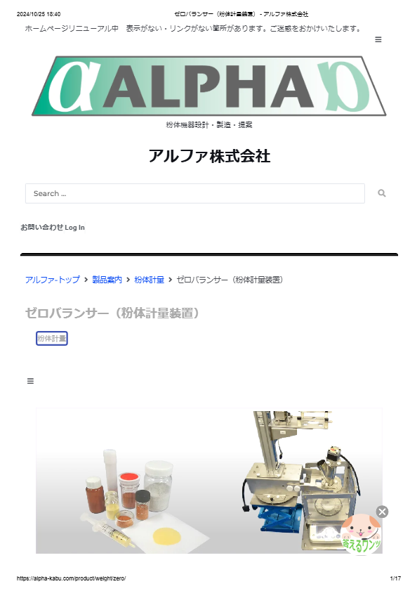 ゼロバランサー