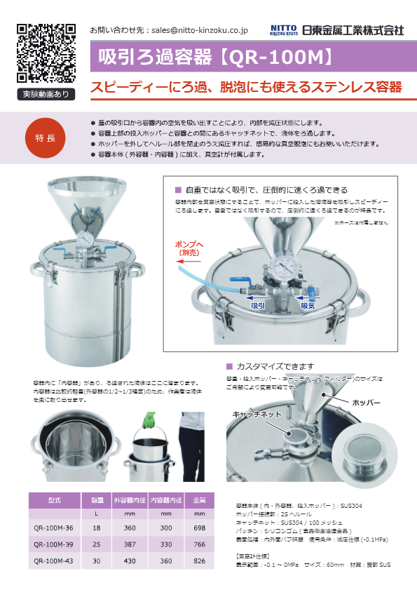 カタログ(【QR-100M】吸引ろ過容器)