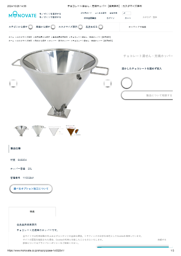 カタログ（チョコレート湯せん・充填ホッパー）
