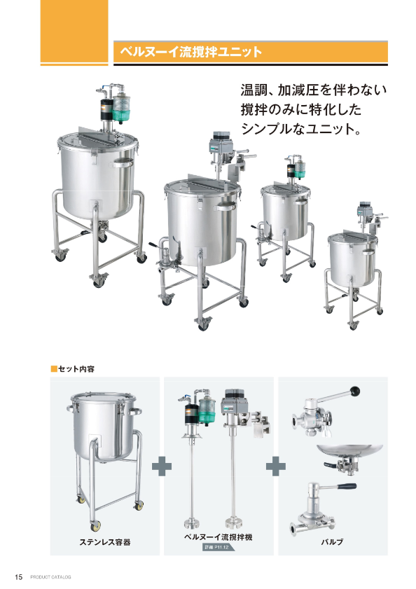 ベルヌーイ流撹拌ユニット