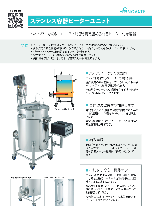 【HU】ステンレス容器ヒーターユニット