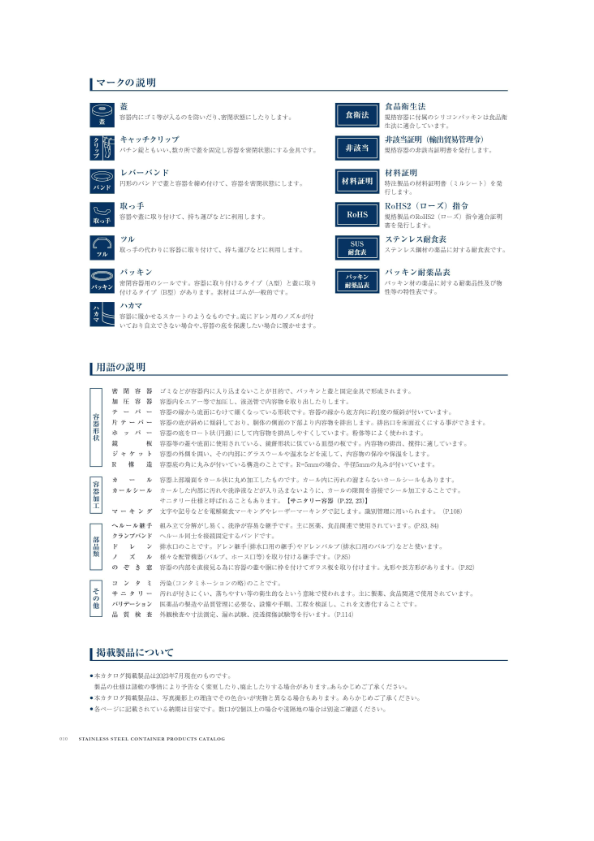 カタログ（貯蔵容器）