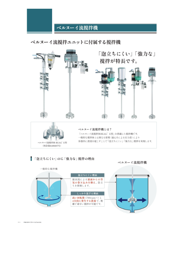 ベルヌーイ流撹拌機