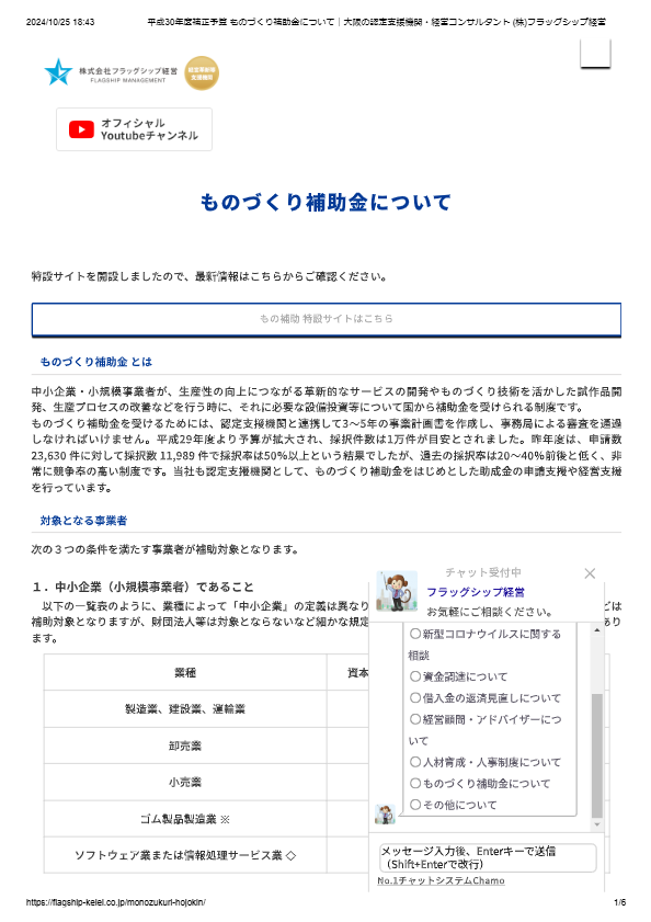 ものづくり補助金・事業再構築補助金の申請支援