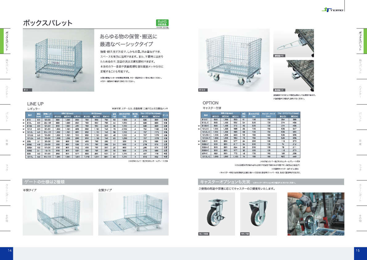 カタログ（ボックスパレット）