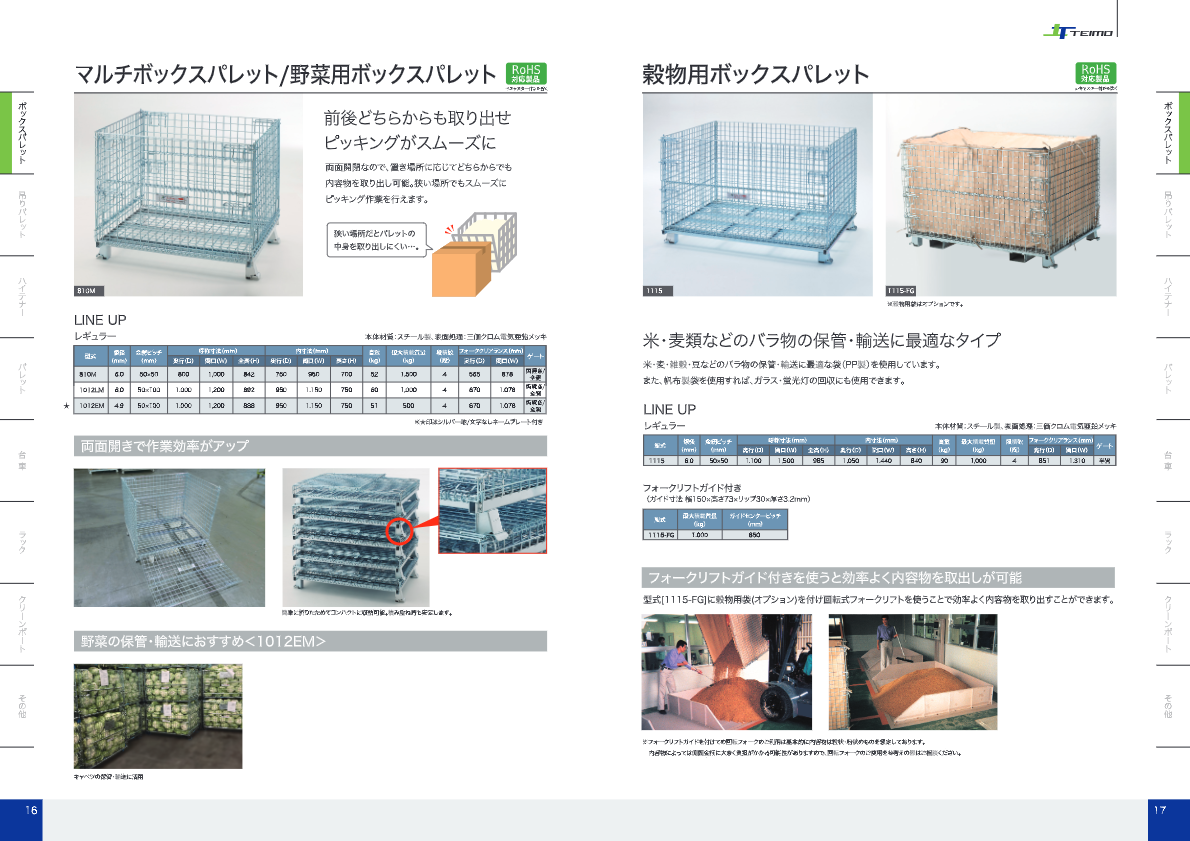 カタログ（穀物用ボックスパレット）