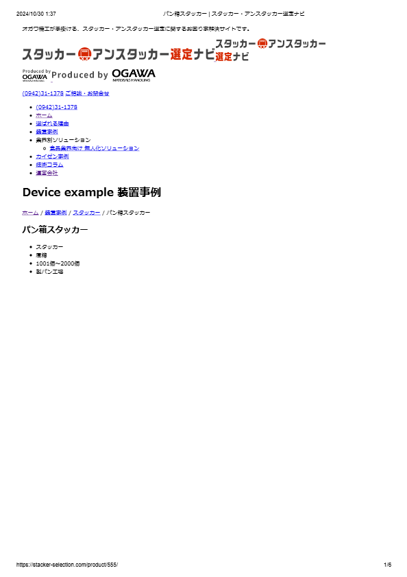 パン箱スタッカー11110