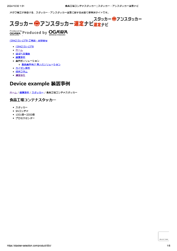 食品工場コンテナスタッカー11111
