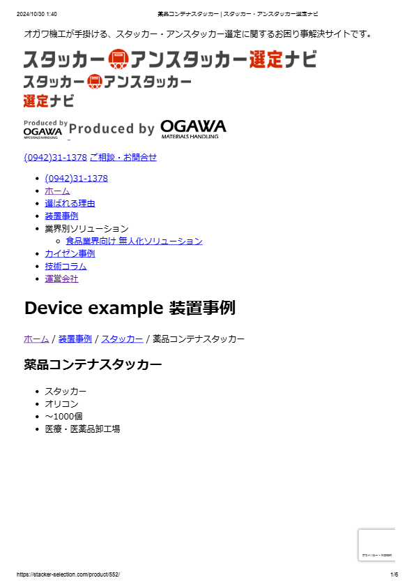 薬品コンテナスタッカー11113