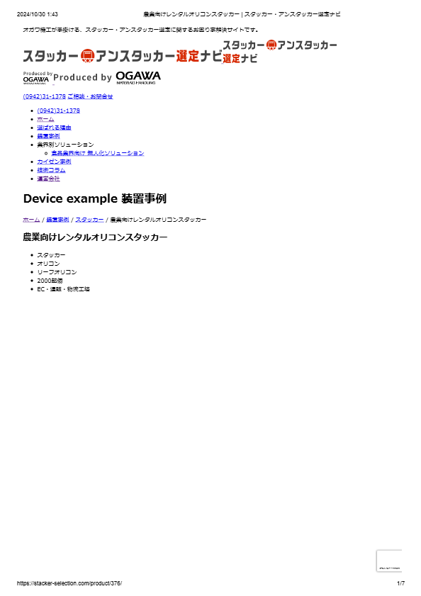 農業向けレンタルオリコンスタッカー11115