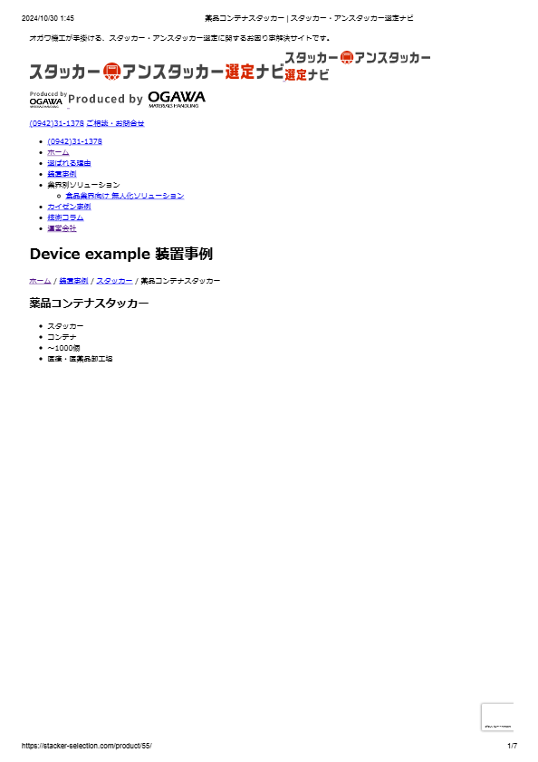 薬品コンテナスタッカー11119