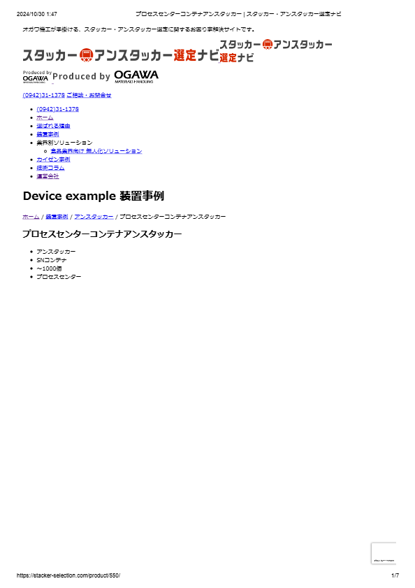 プロセスセンターコンテナアンスタッカー11122