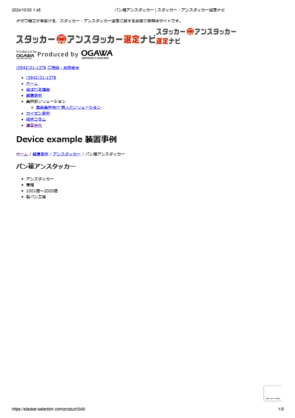 パン箱アンスタッカ―11123