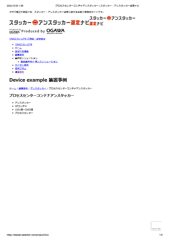 プロセスセンターコンテナアンスタッカー11127