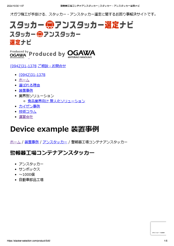 警報器工場コンテナアンスタッカー11128