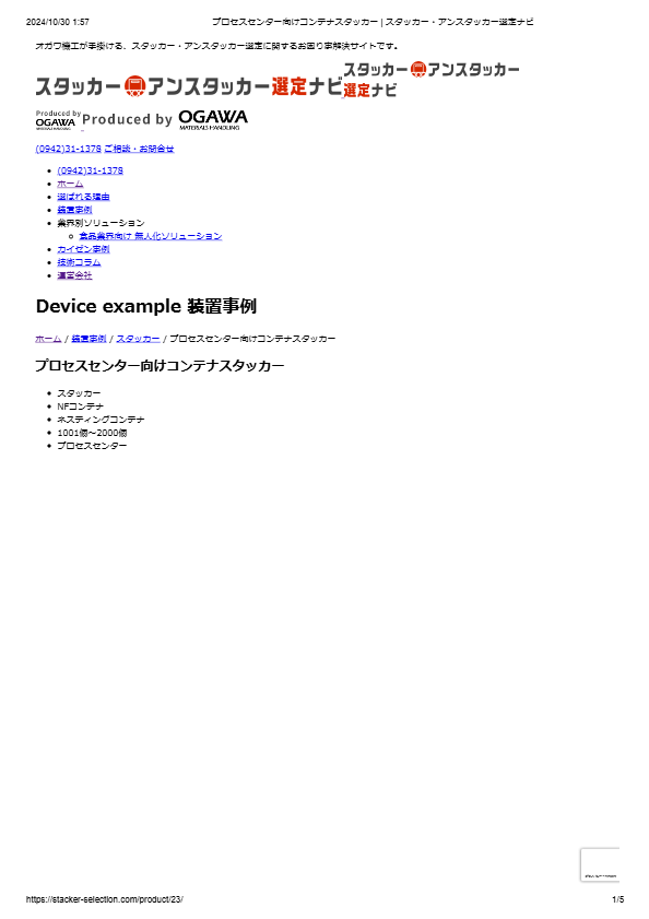 プロセスセンター向けコンテナスタッカ―11129