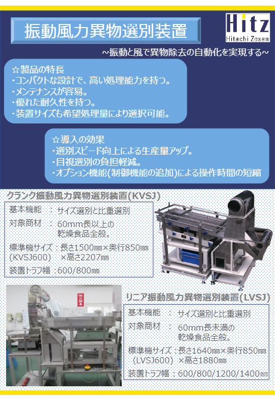 カタログ(振動風力選別装置（N-SJT/LVSJ/KVSJ型）)
