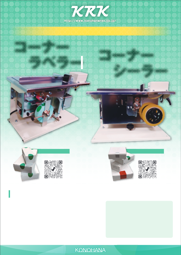 カタログ（コーナーラベラー）