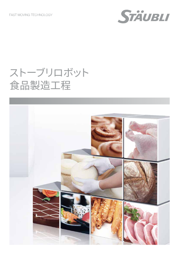 食品分野纏