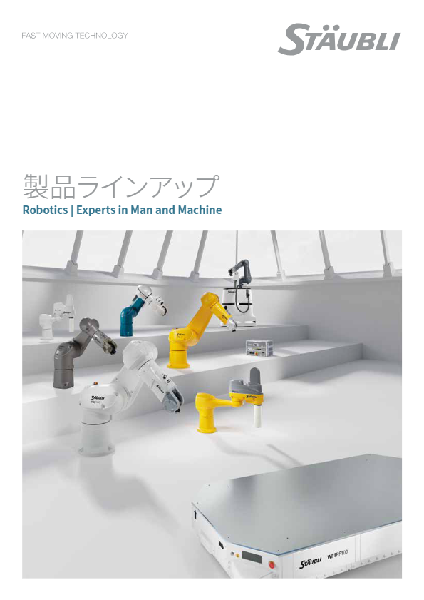 製品ラインナップ