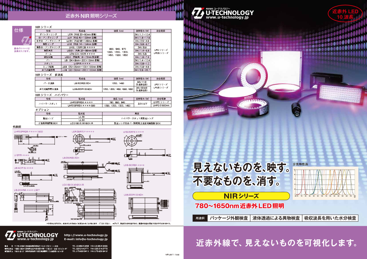 カタログ【近赤外線LEDシリーズ】