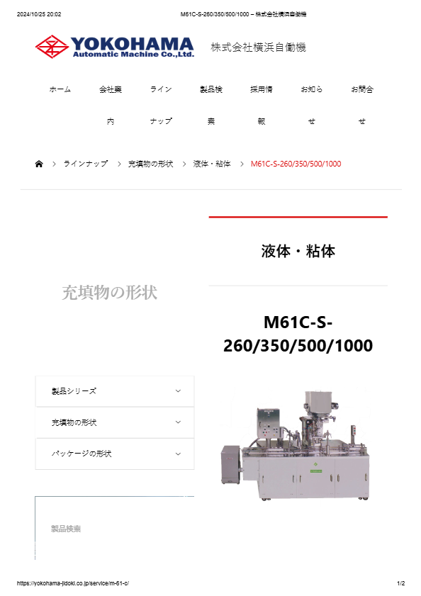 定量充填機 M61-260/350/500/1000