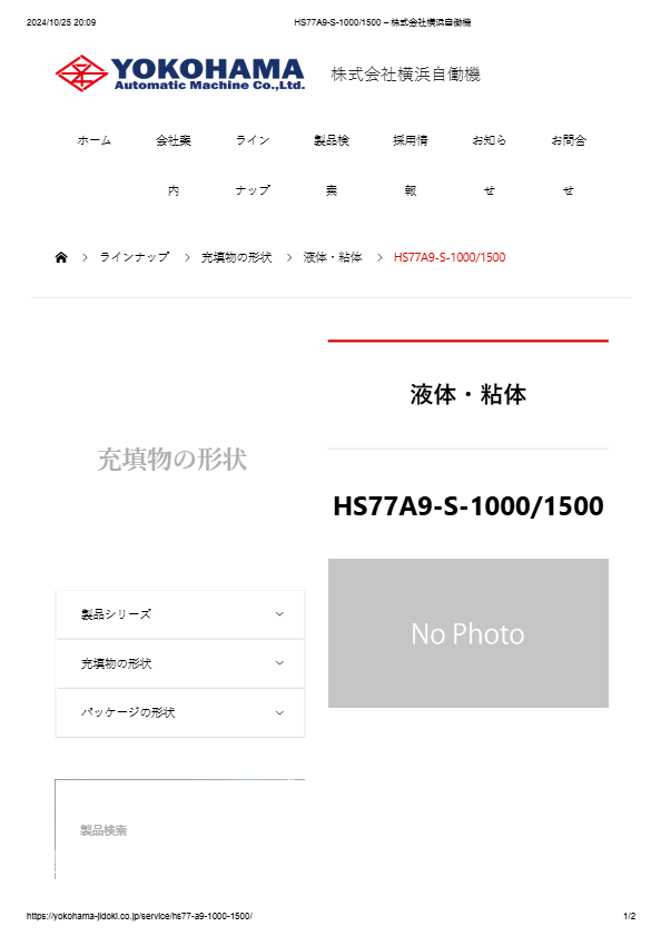 全自動充填包装機　HS77A9-S-1000/1500