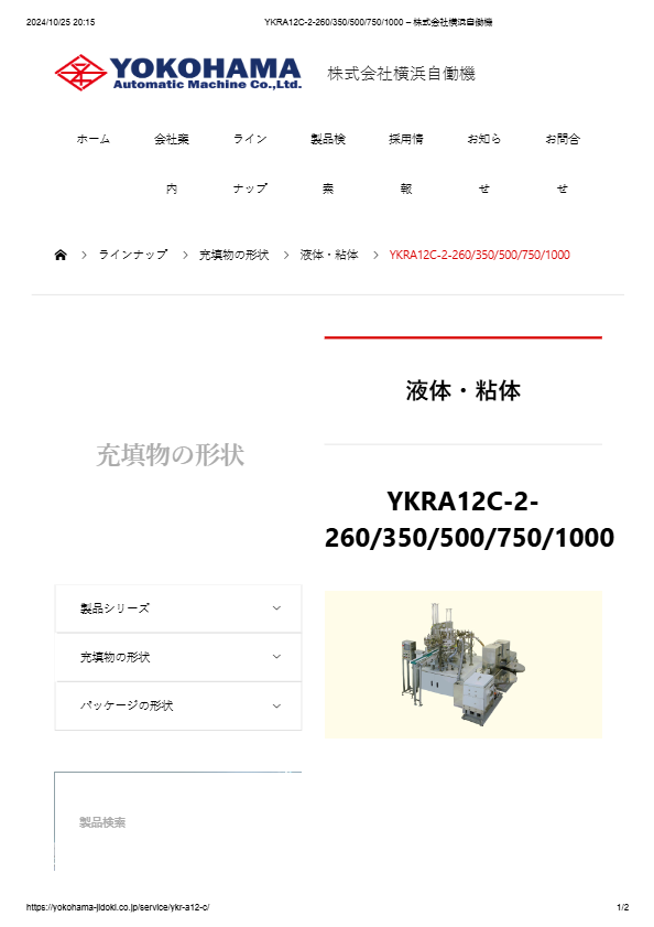 全自動充填包装機 YKRA12C-2-260/350/500/750/1000