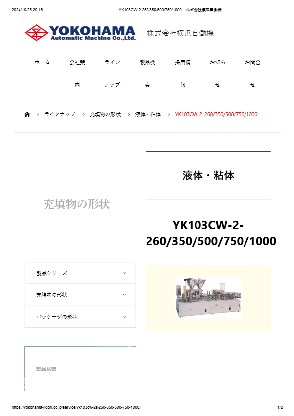 全自動充填包装機 YK103CW-2-260/350/500/750/1000