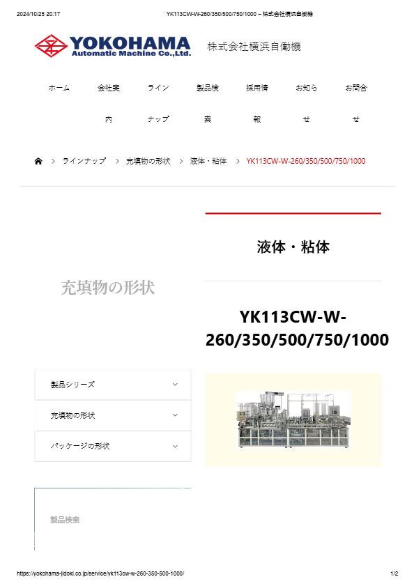 全自動充填包装機 YK113CW-W-260/350/500/750/1000