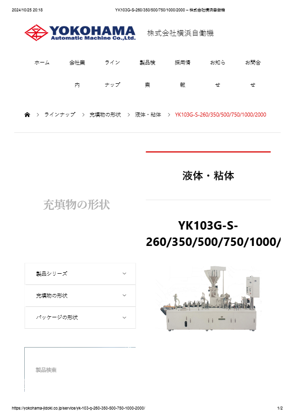 全自動充填包装機 YK103G-S-260/350/500/750/1000/2000