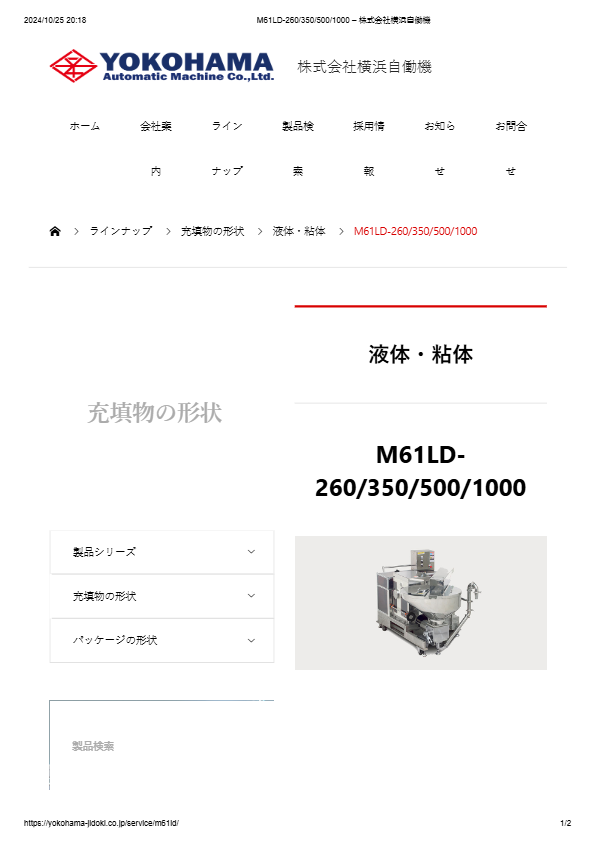 全自動充填包装機 M61LD-260/350/500/1000