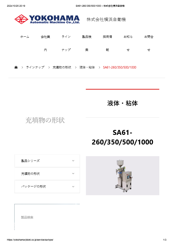 全自動充填包装機 SA61-260/350/500/1000