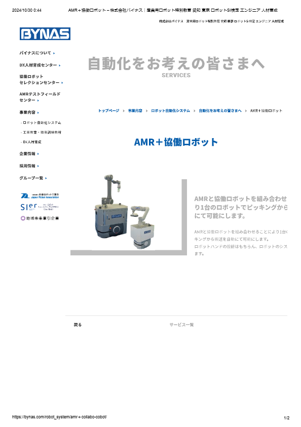 AMR＋協働ロボット