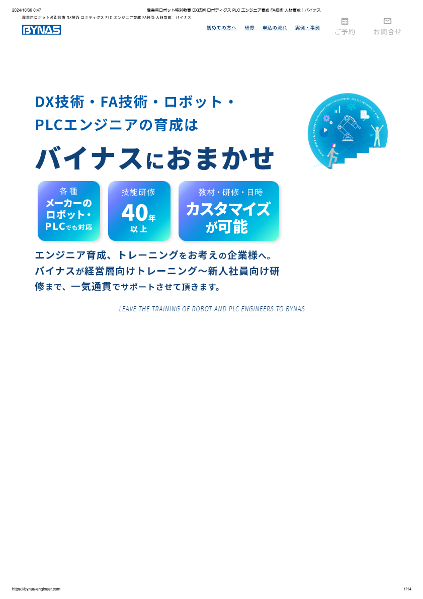 DX技術エンジニア育成