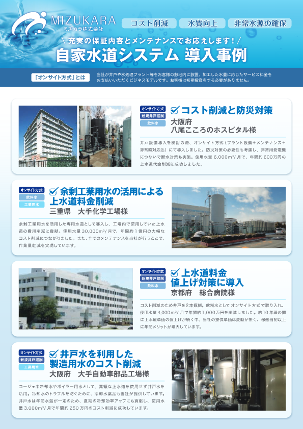 カタログ（導入事例）