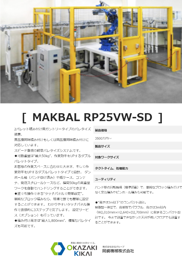 カタログ（MAKBAL GP3700W-Light）