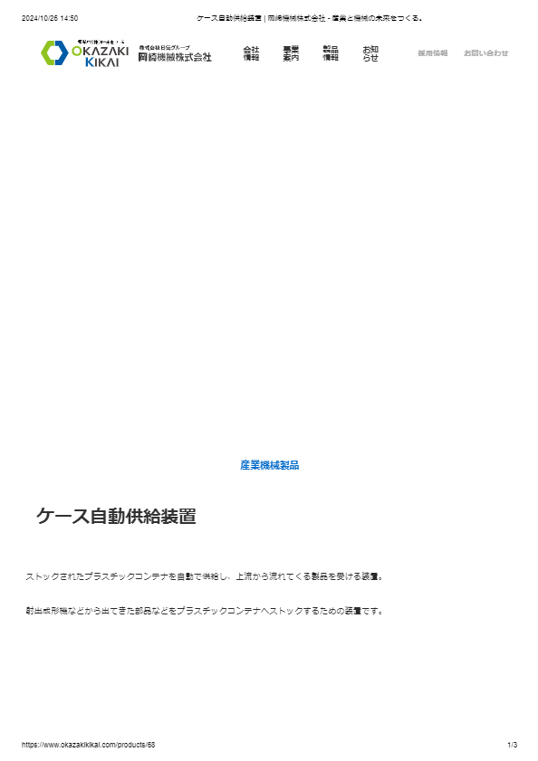 カタログ（ケース自動供給）
