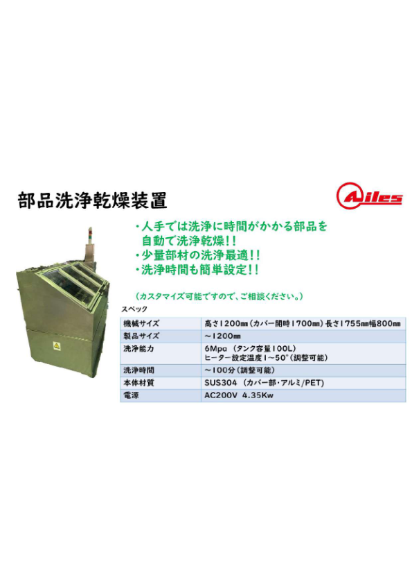 部品洗浄乾燥装置