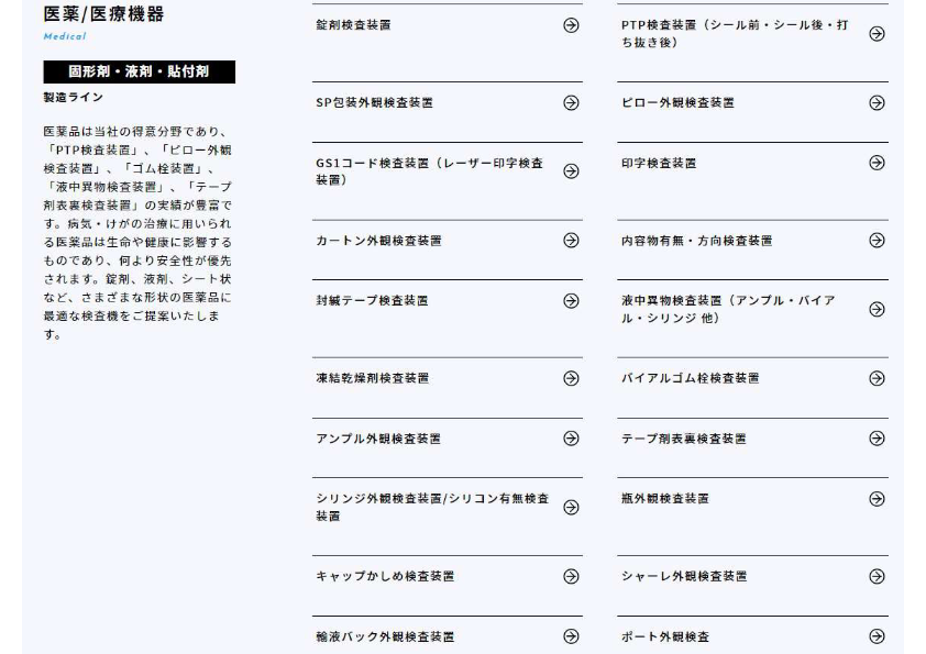 カタログ（医薬工場実績）