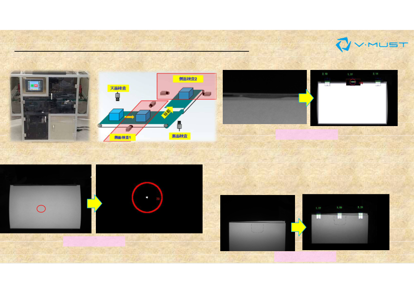 カタログ【検査装置のシステムインテグレーター】