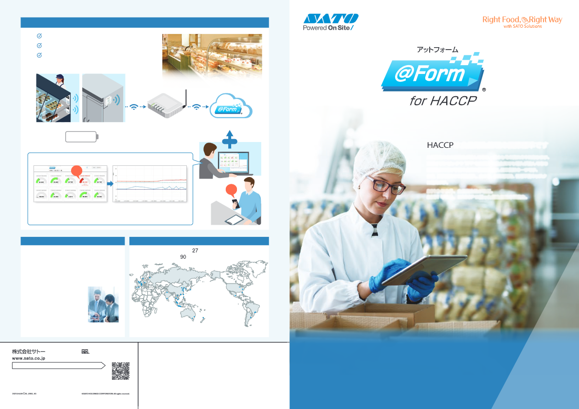 カタログ（ペーパーレスシステム　@Form for HACCP）