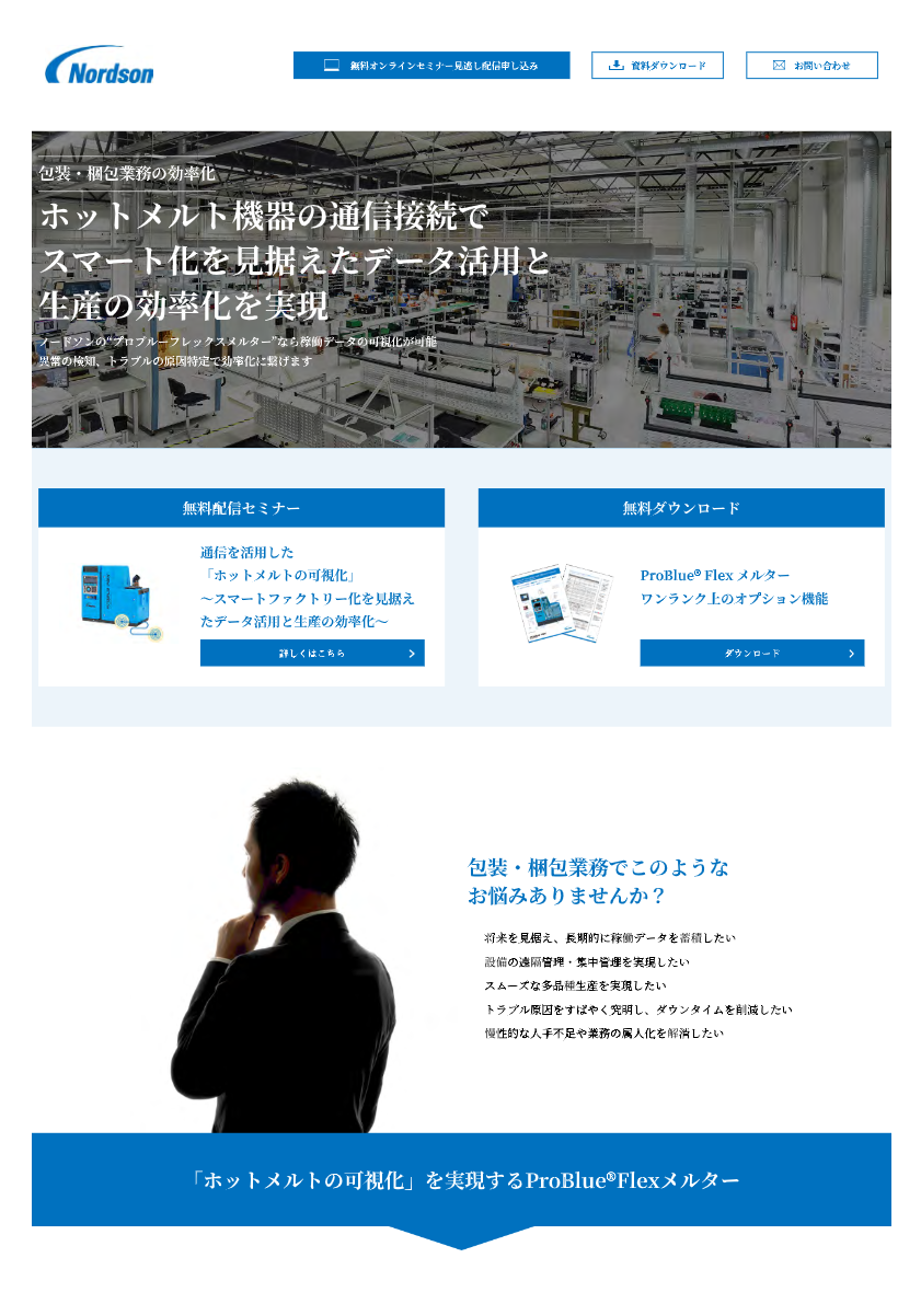 実用事例（プロブルーフレックスメルター）