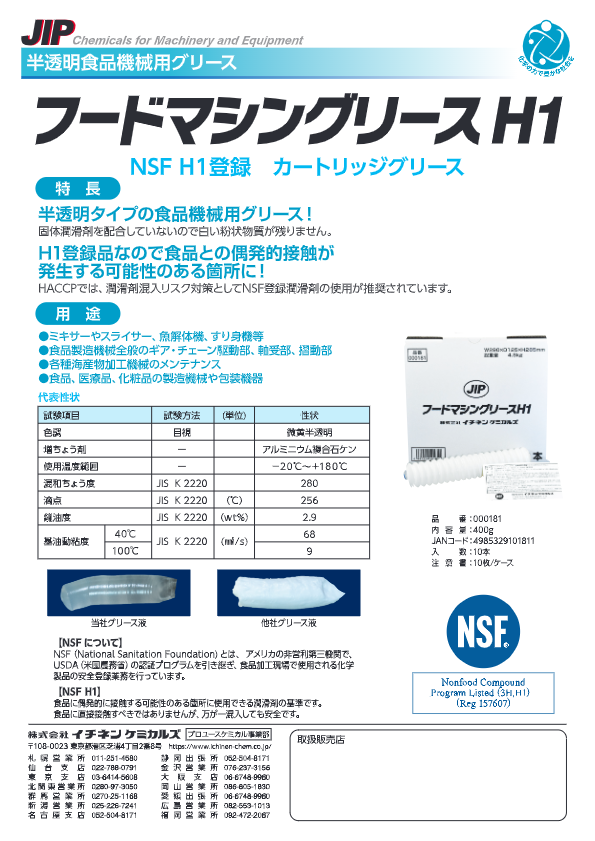カタログ（フードマシングリースH1）