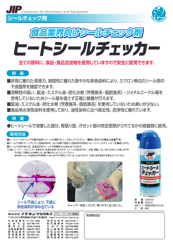 カタログ（ヒートシールチェッカー）