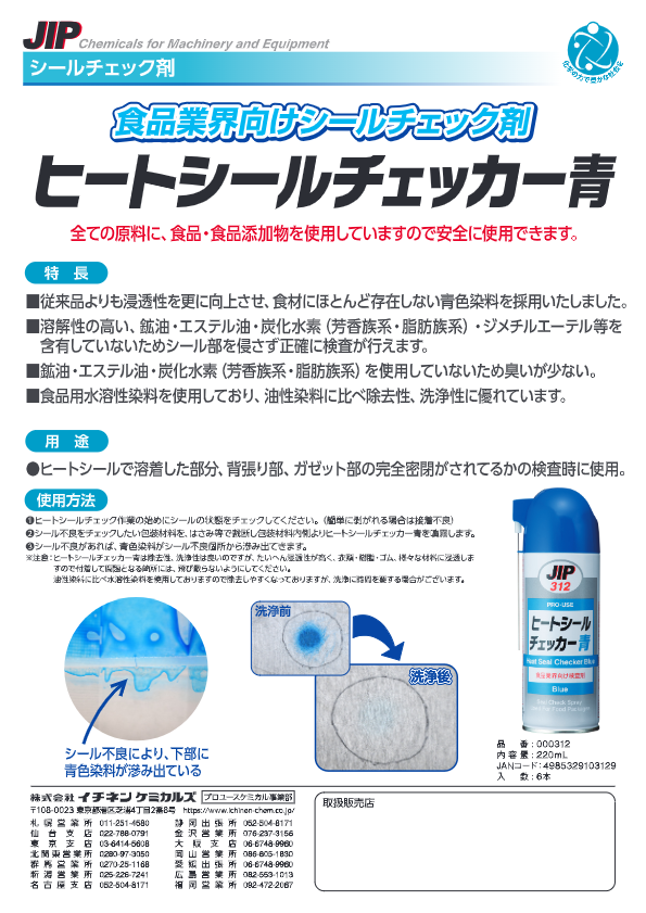 カタログ（ヒートシールチェッカー青）
